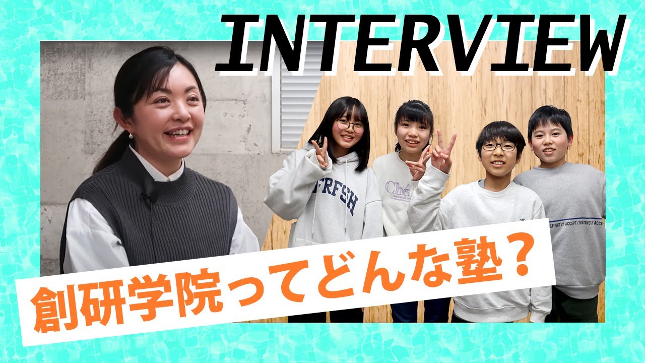 創 研 学院 自由が丘 校