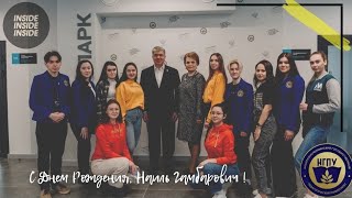 С Днём Рождения, Наиль Гамбарович!