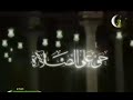 اذان العشاء قناة الرحمة الشيخ عبد الباسط عبد الصمد اذان العشاء قناة الرحمة الشيخ عبد الباسط عبد الصمد