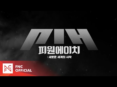 [피원에이치(P1H) : 새로운 세계의 시작] 메인 예고편 (MAIN TEASER)