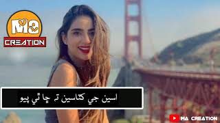 Aseen Je Rona Sen Ta Cha Thi Payo