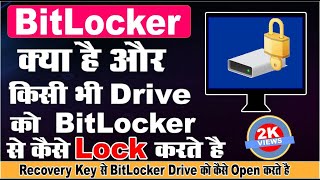 What is Bitlocker and How to Use Bitlocker Drive Encryption Windows 10 Hindi
