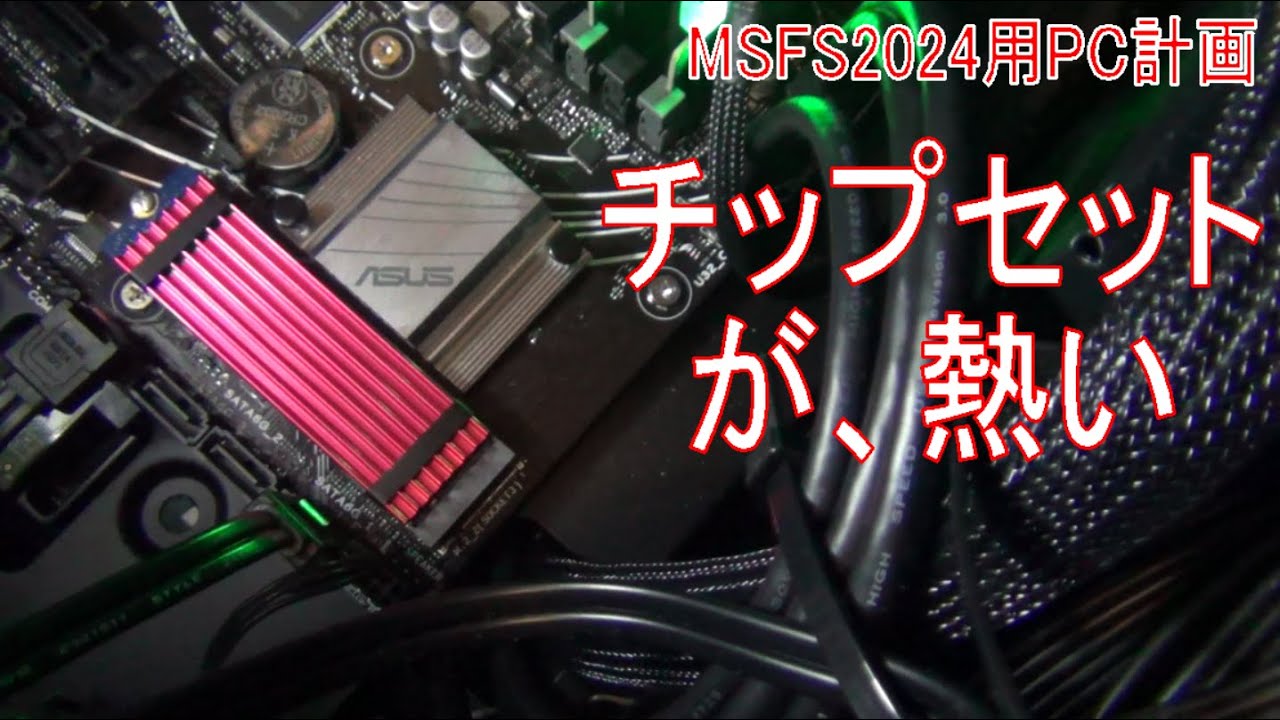 自作PCのチップセットが熱い。原因は？ - YouTube