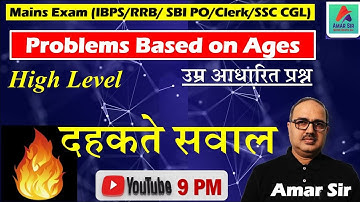 Problems Based on Ages | High Level | Mains Exam (IBPS/RRB/SBI PO/Clerk/SSC CGL) By Amar Sir