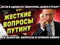 Показали по ТВ! Жесткие вопросы в прямом эфире! "Довел страну, до нищеты!" "Оборотень, хамелеон"