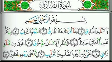 سورة الطارق مكتوبة للشيخ عبد الوالي الأركاني برواية حفص عن عاصم - القرآن كاملا -
