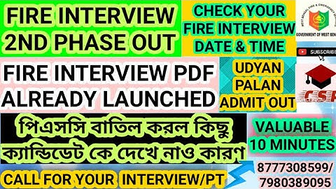 FIRE OPERATOR INTERVIEW 2ND PHASE OUT||UDYAN PALAN ADMIT OUT||CHECK YOUR DATE& TIME||PSC BIG BOOSTER