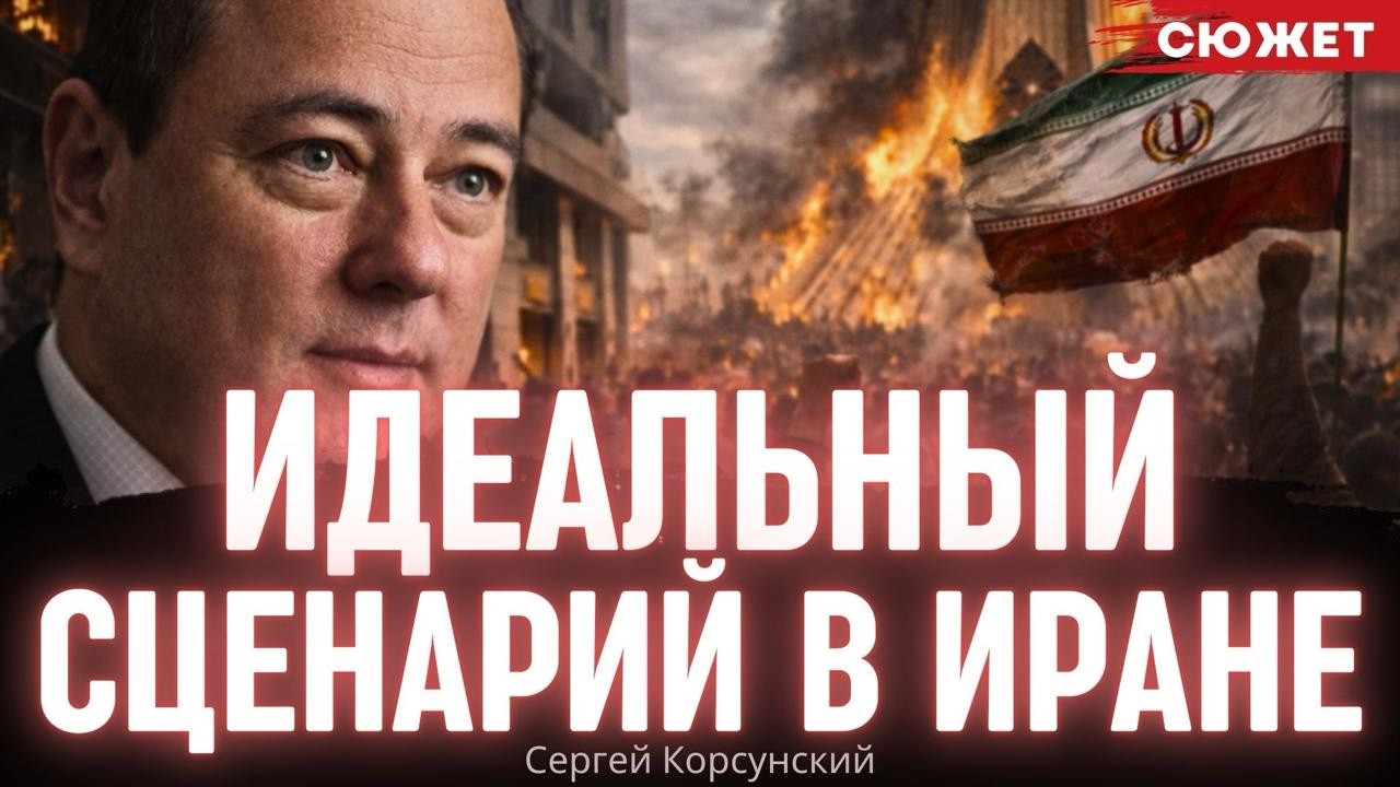 Корсунский объяснил, почему наземная операция в Иране невозможна без прокси