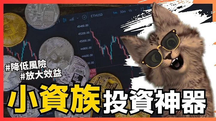 合约网格的暴富密码！中性做多做空应该选哪一个？投资加密货币必学 - 天天要闻