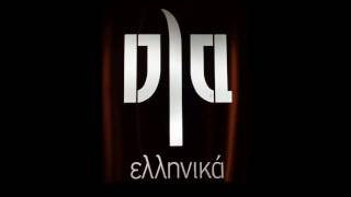 Greek Mix 2017 - Ola ellinika mix !!!...