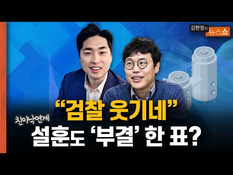 “검찰 <strong>웃기네</strong>” 설훈도 ‘이재명 체포 동의안 부결’에 한 표! [뉴스 연구소]