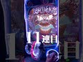 eうしおととら~神のせSPEC~150ver.