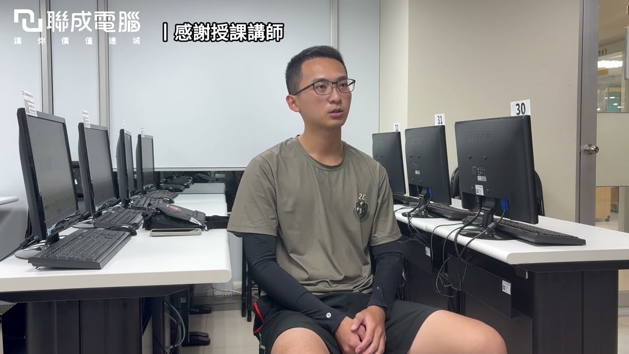 聯成電腦好不好?就業學員好評價👍 退伍不徬徨🙌 行動開啟設計新章 🚀 ft. 豐原分校吳崇亦