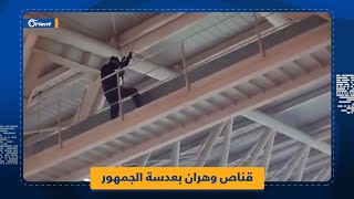 الجزائر.. كاميرا تكشف مكان تمركز قنّاص في ملعب وهران خلال افتتاح دورة ألعاب البحر الأبيض المتوسط