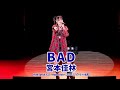 宮本佳林『BAD』LIVE@MSMW【2023.8.31 タワーホール船堀】