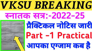 Vksu Part 1 Practical Exam 2022-25 | Vksu ने जारी किया प्रैक्टिकल एग्जाम नोटिस | आपका एग्जाम कब होगा