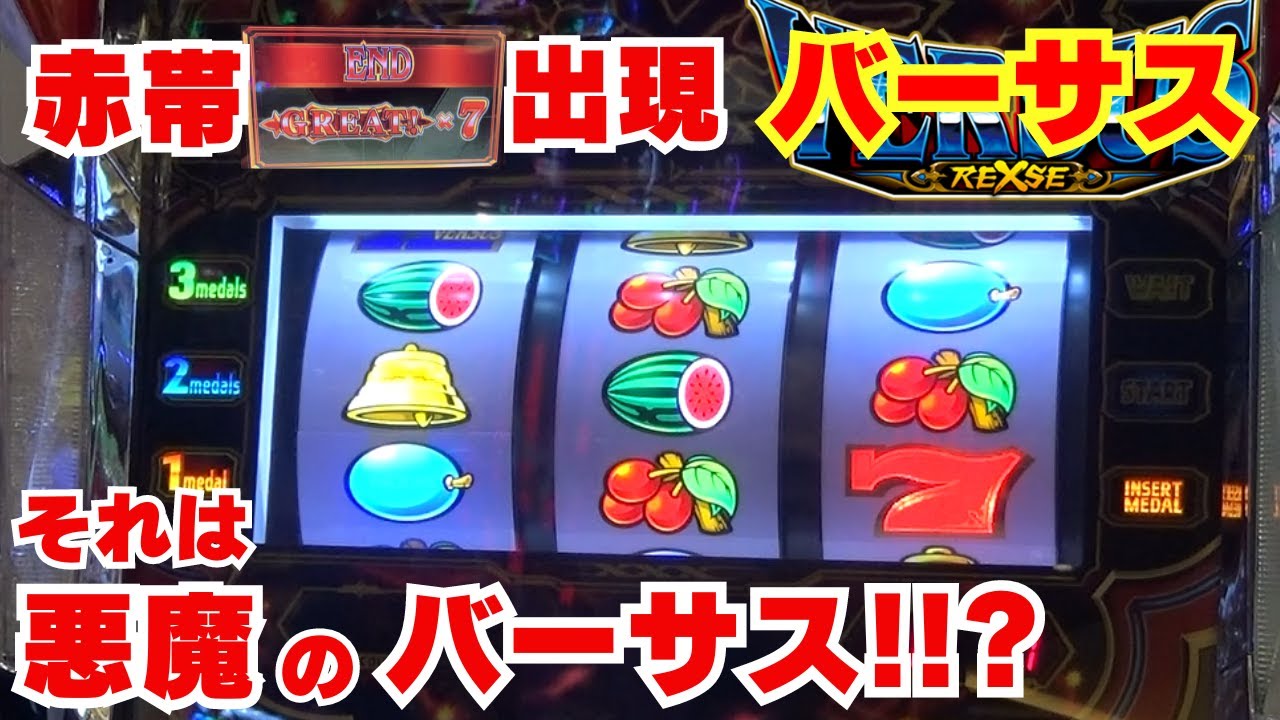 VERSUSリヴァイズ スロット The 