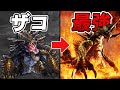 【もはや別人】不遇過ぎて魔改造されたモンスター12選