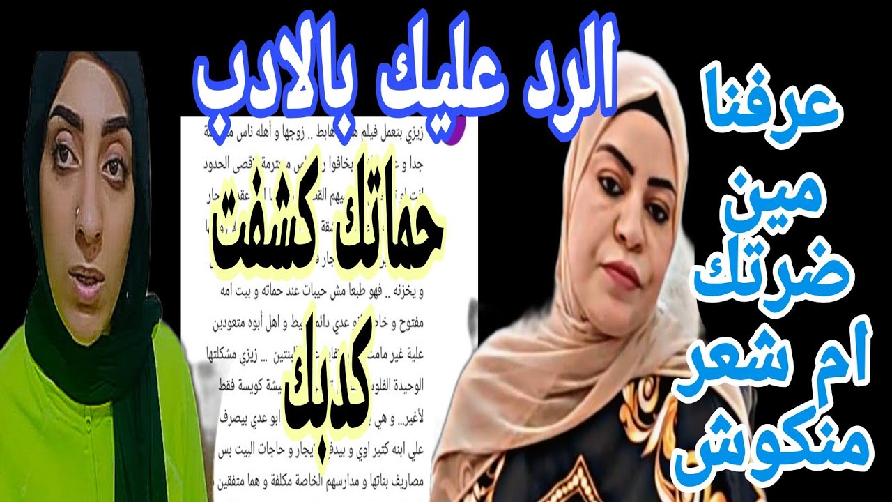 نور شانيل عرفنا مين ضرتك ام شعر منكوش والرد عليك بالادب زيزي حماتك كشفت كدبك