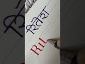Ritesh Hindi English Name #calligraphy #handwriting #calligrphylearning #viral #shorts