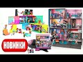 НОВЫЕ ИГРОВЫЕ НАБОРЫ для ЛОЛ ОМГ! LOL Surprise OMG House 2020/ LOL Remix Plane/LOL Clubhouse Playset