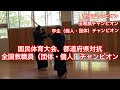 【剣道】上段で稽古！相手は日本一に8回輝いたあの選手！！