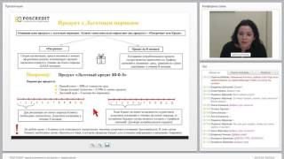 Вебинар на тему &quot;Кредитование туров с POSTCREDIT&quot;.