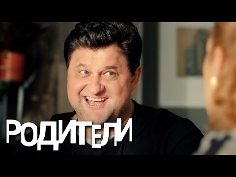 Родители - 1 серия