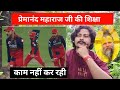Virat Kohli’s Spiritual Journey EXPOSED | Why Aggression Still Shows | Premanand ji maharaj 