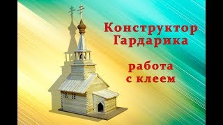 Основные приёмы работы с клеем, часть первая(В этом выпуске мы поговорим об основных приёмах работы с клеем. Группа 