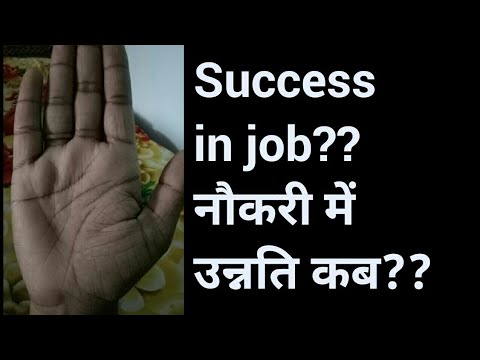 uplay support नौकरी में परेशानी कब खत्म होगी? नौकरी में उन्नति कब मिलेगी ?/Stability in job/palmistry in Hindi