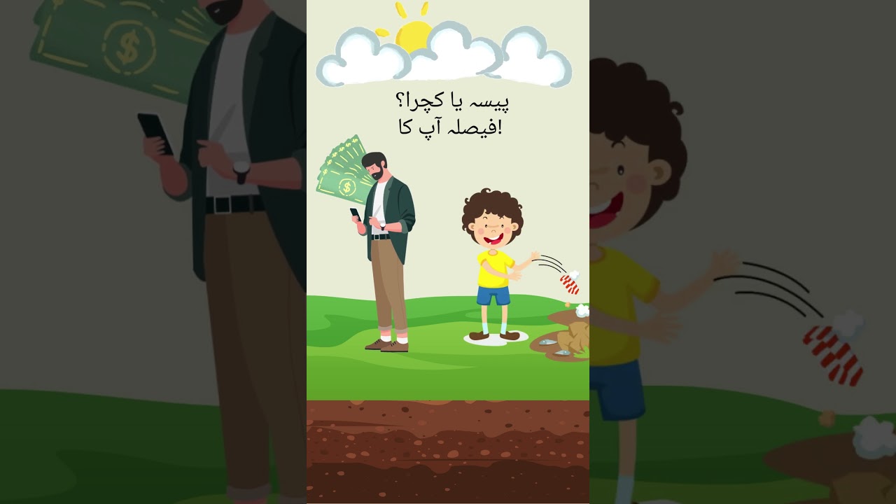 Money or trash? Your decision