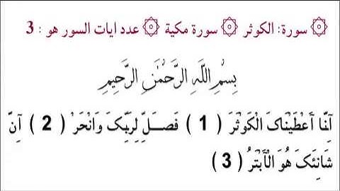 القارئ الزين محمد أحمد سورة الكوثر
