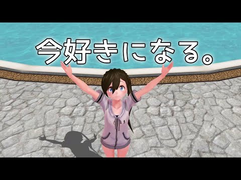 今好きになる。(柊 優花 Ver.) VRoid・MMD