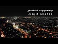 Jimjit Sheher جىمجىت شەھەر Uyghur Song 2020 Bilal Enwer Ft Eskender Uxxak Jimjit Sheher جىمجىت شەھەر Uyghur Song 2020 Bilal Enwer Ft Eskender Uxxak