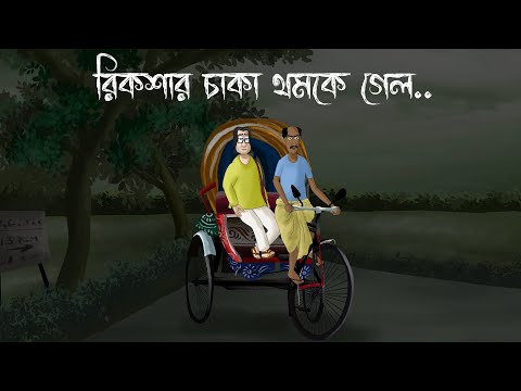 , Rikshar Chaka Thomke Gelo - Horror Story , Rikshar Chaka Thomke Gelo - Horror Story