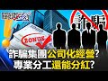 中國的內部腐敗案件