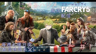 渋谷ハジメのはじめ支部第21回ファーｗｗｗｗクライ５#１