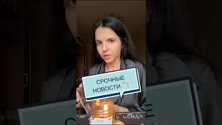 РАСКЛАД ТАРО : СРОЧНЫЕ НОВОСТИ 🕊️🎴🔮 #tarot #таро #тароонлайн #таролог #тарорасклад