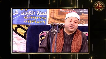 الشيخ محمود محمد صابر  /// سورة أل عمران تـاريـخـيـة {{{ منية طوخ  السنطة غربية }}}