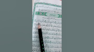 سوره الفجر ما شاء الله جميل قران#shots #اكسبلور #duet #musicgenre