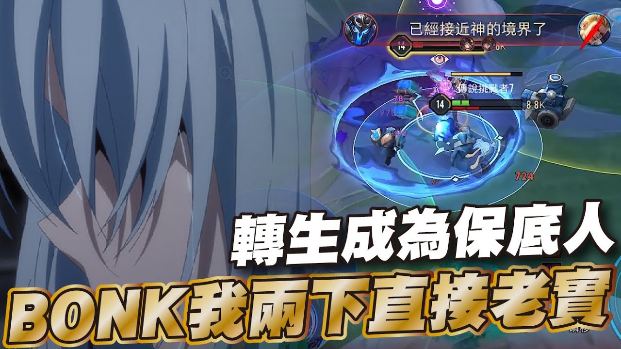 傳說對決 |哈哈聯動直接保底吃滿我最愛！造型手感絕佳大招還變不好躲？不過cp值稍微還是不推😥| Sirenia 海牛 |伊格