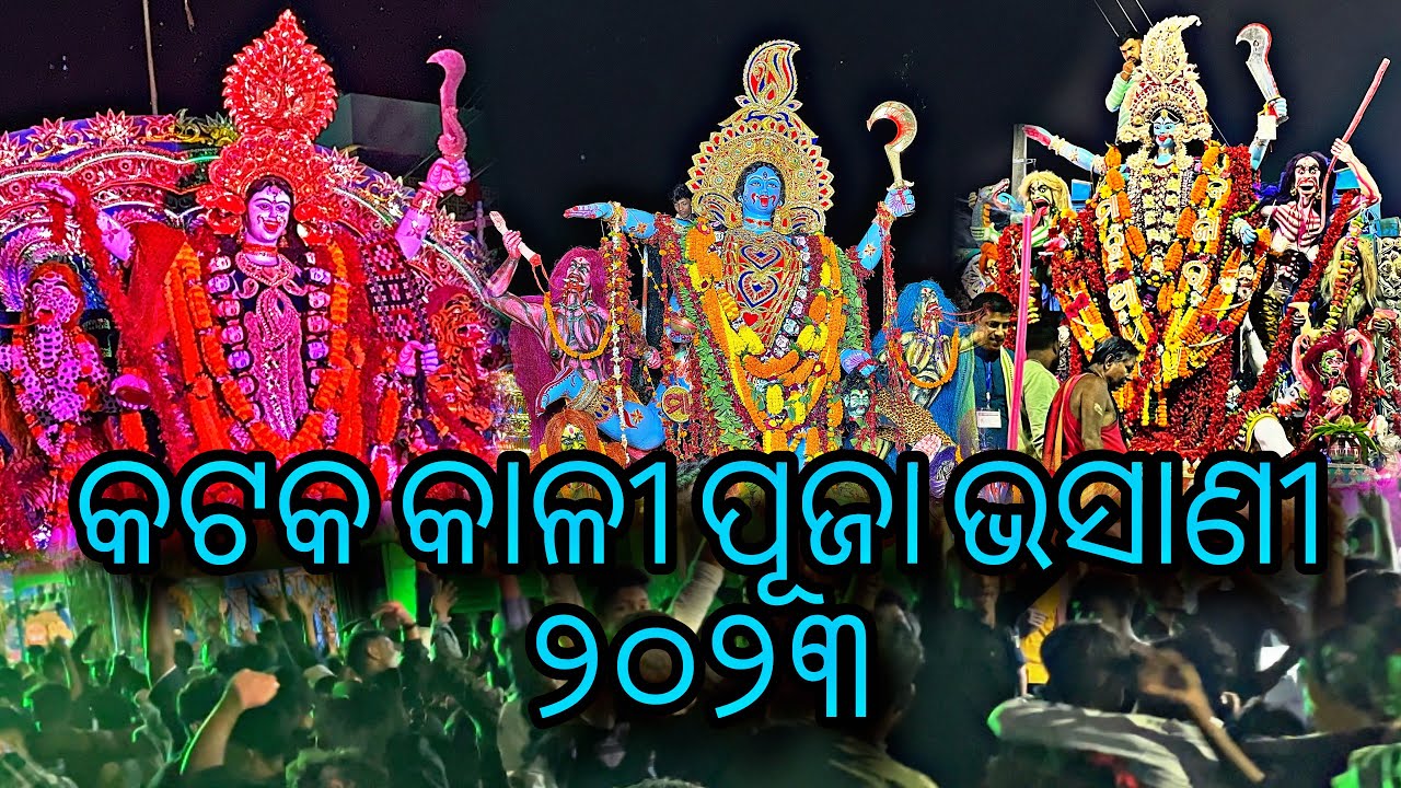 Cuttack Kali Puja Bhasani 2023 || New Bhasani video || Rk Vlogs