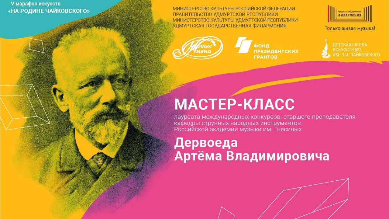 Мастер-класс Дервоеда Артема Владимировича (гитара)