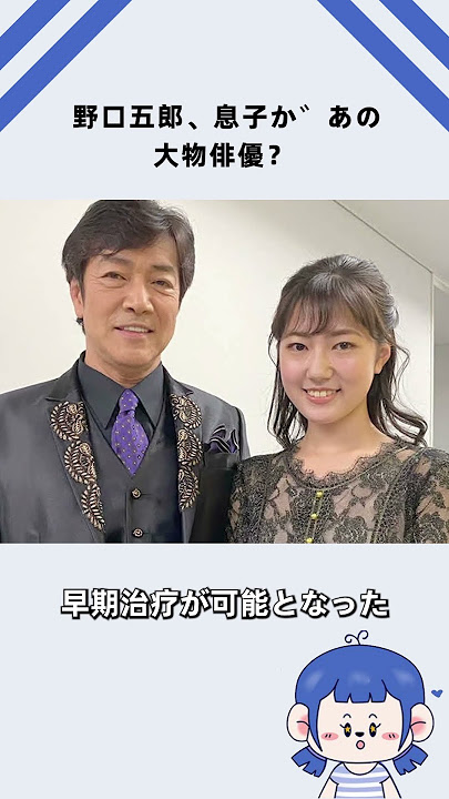 Noguchi Goro, is his son that famous actor?
