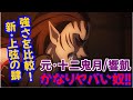 【鬼滅の刃※考察】元･十二鬼月/響凱かなりヤバい奴だった!!