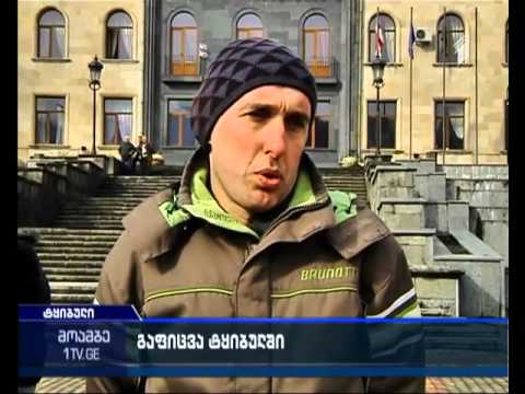 გაფიცვის მე-10 დღე ტყიბულში