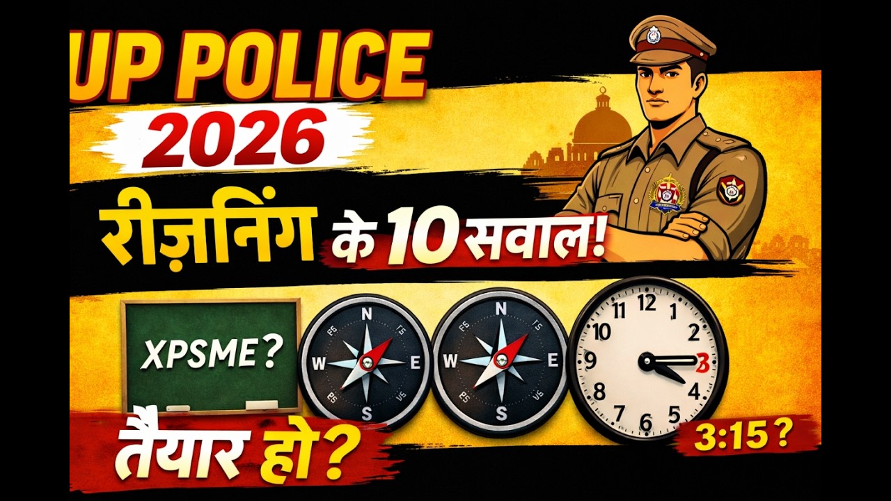 UP Police 2026 Reasoning | 10 दमदार सवाल 🔥 क्या आप पास कर पाएंगे? | UP Police Practice Set