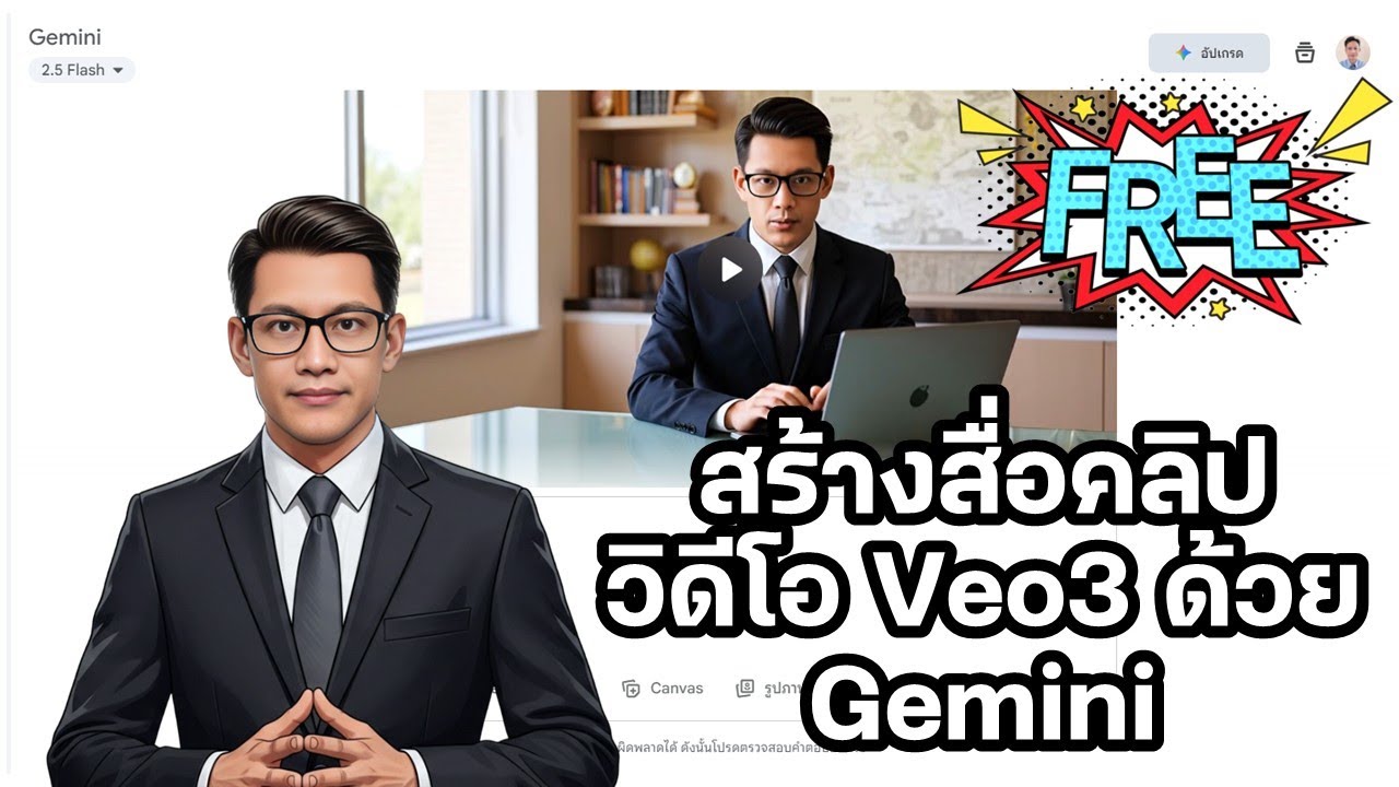 Gemini เปิดให้สร้างคลิปวิดีโอด้วย Veo3 แบบฟรีได้แล้ว
