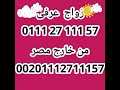 زواج عرفي ارقام مكاتب زواج زواج مسيار مكتب زواج سوريات مطلقات للزواج سعوديات في بريطانيا 01112711157 زواج عرفي ارقام مكاتب زواج زواج مسيار مكتب زواج سوريات مطلقات للزواج سعوديات في بريطانيا 01112711157